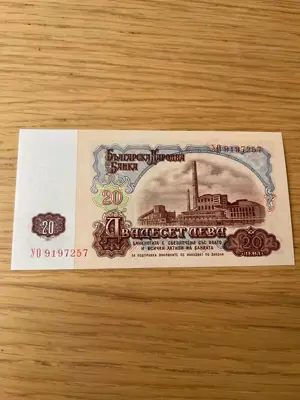 Обява: 20 лева 1974 година UNC