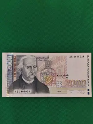 Обява: 2000 лева 1996 година