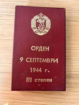 Обява: Кутия за орден „9-и септември 1944“ – III степен.