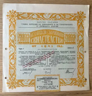 Обява: Безлихвено съкровищно свидетелство – 20 000 лева, 1945 г.