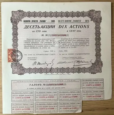 Обява: Акции на АД Твърдица – 10 броя по 100 лева