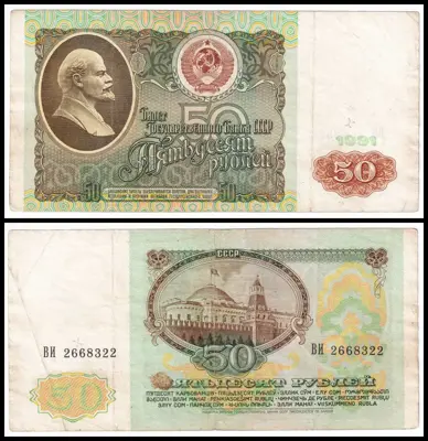 Обява: 🇷🇺 Русия 1991 50 рубли 🇷🇺