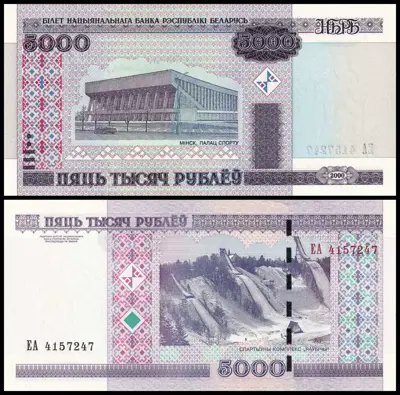 Обява: 🇧🇾 Беларус 2000 5000 рубли UNC нова 🇧🇾
