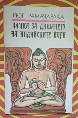 Обява: Наука за дишането