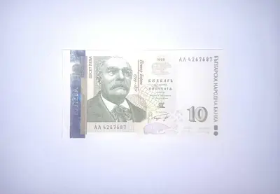 Обява: България 10 лева 1999