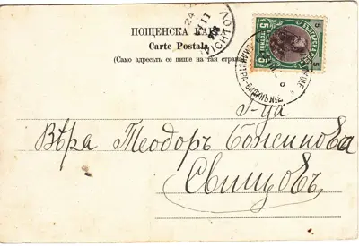 Обява: 1908 БЪЛГАРИЯ ПОЩЕНСКА КАРТИЧКА С ПЕЧАТ ПП ПИСАЛИЩЕ СИЛИСТРА-ВИДИН № 2 ПАРАХОДНА ПОЩА RR