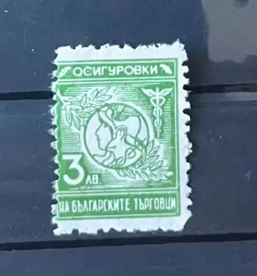 Обява: Фондова марка – Осигуровки на българските търговци