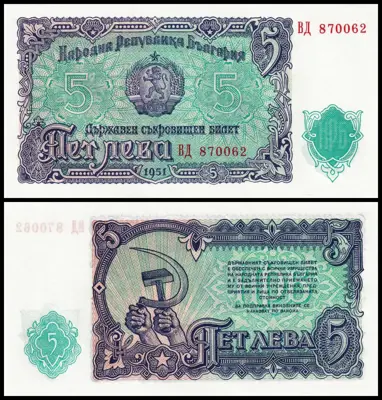 Обява: 🇧🇬 България 1951 5 лева UNC нова 🇧🇬