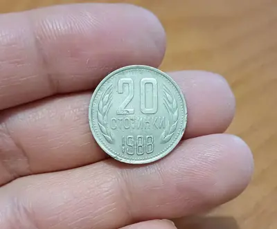 Обява: 20 стотинки 1988