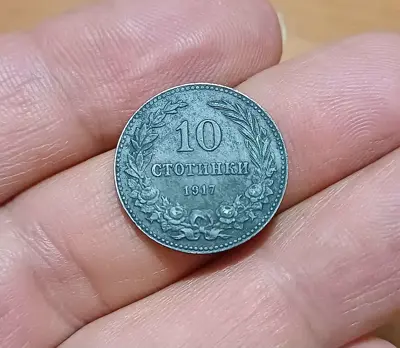 Обява: 10 стотинки 1917 отлични
