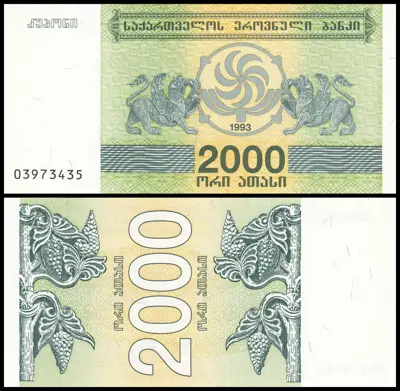 Обява: 🇬🇪 Грузия 1993 2000 купон UNC нова 🇬🇪