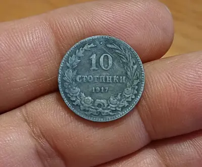 Обява: 10 стотинки 1917