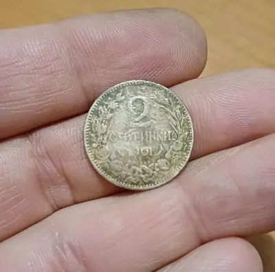 Обява: 2 стотинки 1901