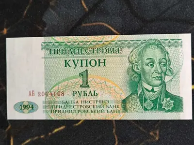 Обява: Банкнота - Приднестровие - 1 рубла UNC | 1994г.
