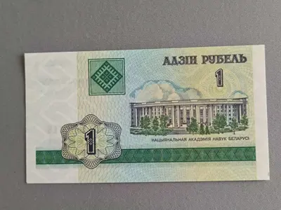 Обява: Банкнота - Беларус - 1 рубла UNC | 2000г.