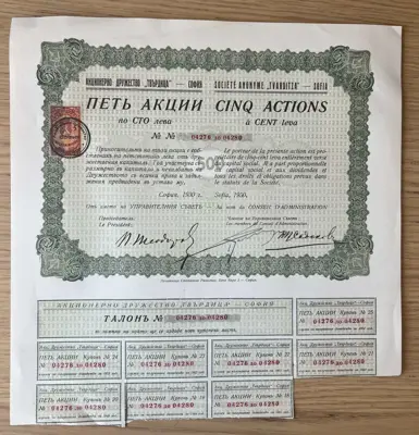 Обява: Акции на АД „Твърдица“ – 5 броя по 100 лева