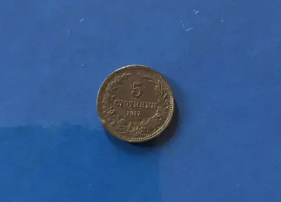 Обява: 5 стотинки 1917 г.