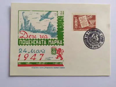Обява: КМ 1947г!