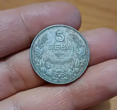 Обява: 5 лева 1941 колекционерски