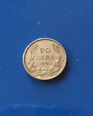 Обява: 20 лева 1940 г.