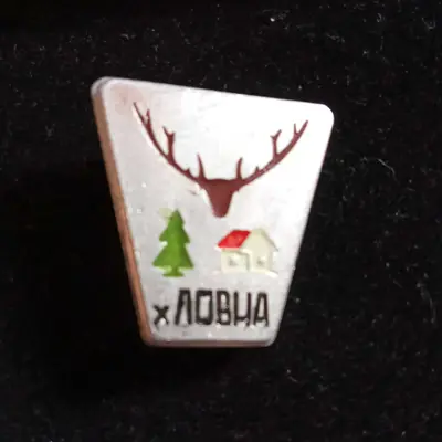 Обява: Значка Ловна