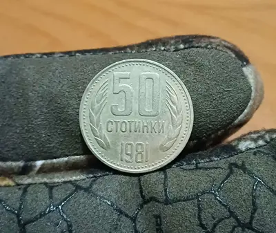 Обява: 50 стотинки 1981 1300г. България
