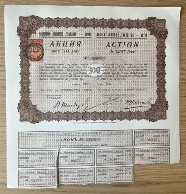 Обява: Акции на АД Твърдица – една акция от 100 лева