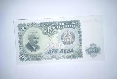 Обява: България 100 лева 1951 UNC