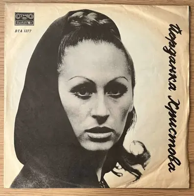 Обява: Йорданка Христова – Балкантон (BTA 1377)