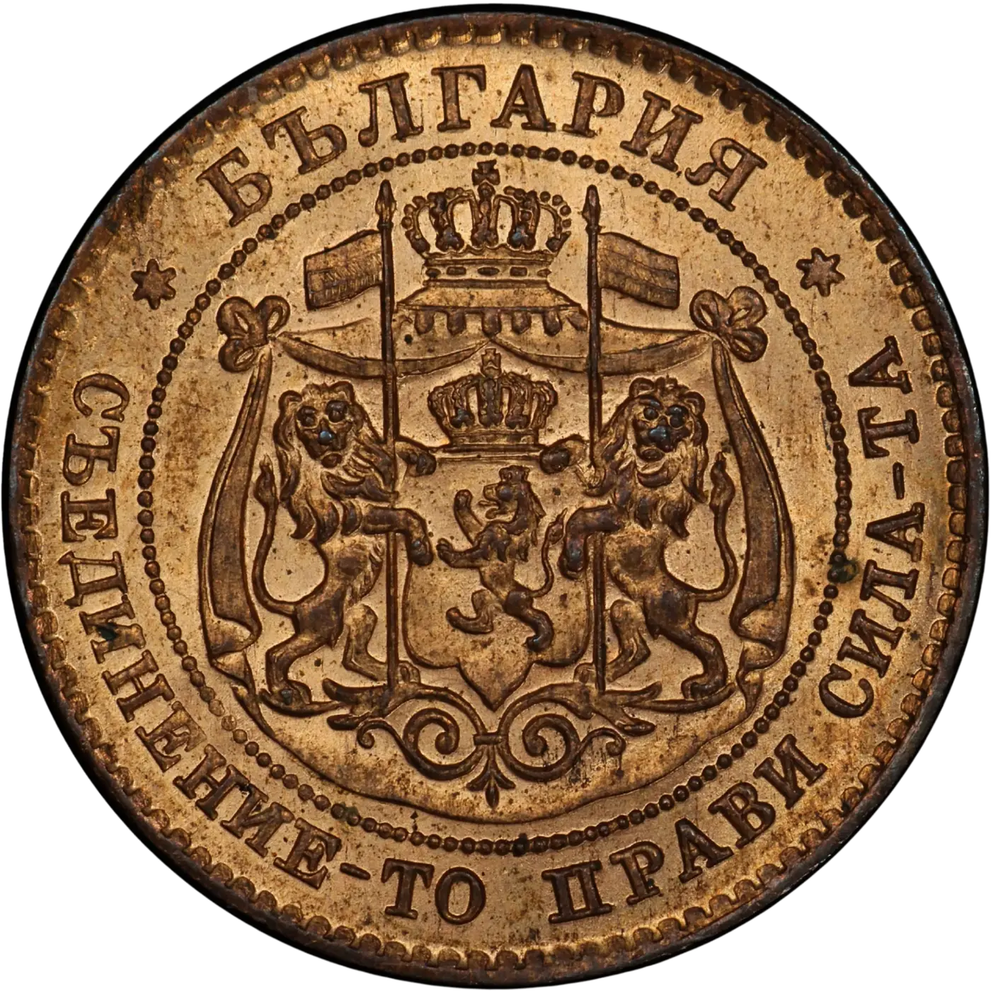 2 стотинки 1881 година — снимка 2 от 2
