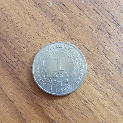 Снимка за обява „1 лев 1969"