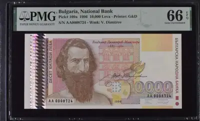 Снимка за обява „Банкнота 10000 лв 1996 PMG 66 EPQ Gem Uncirculated"