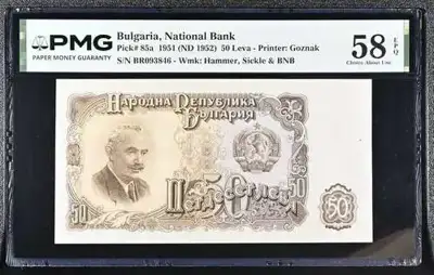 Снимка за обява „Банкнота 50 лева 1951 PMG 58 EPQ Choice About Unc"