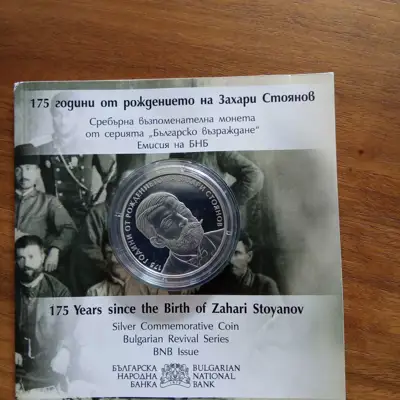 Снимка за обява „10 лева 2025 Захари Стоянов"