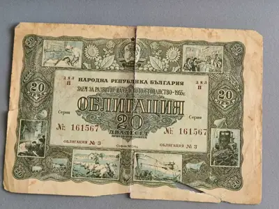 Снимка за обява „Облигация - Народна Република България | 20 лв. | 1955г."