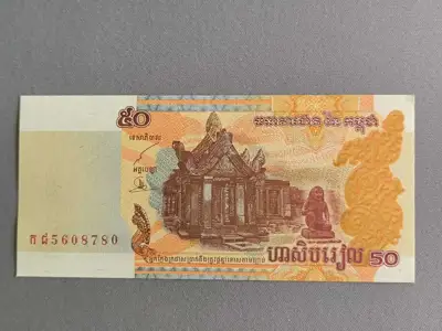 Снимка за обява „Банкнота - Камбоджа - 50 риела UNC | 2002г."