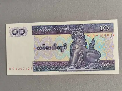 Снимка за обява „Банкнота - Мианмар - 10 киата UNC | 1996г."