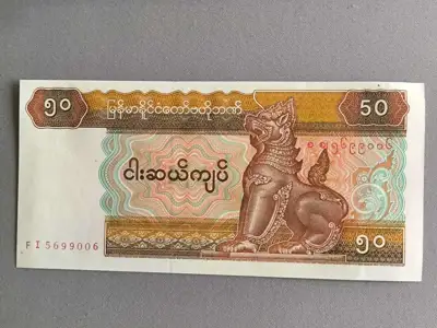 Снимка за обява „Банкнота - Мианмар - 50 киата UNC | 1994г."