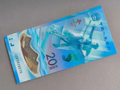 Снимка за обява „Банкнота - Китай - 20 юана UNC (Олимпийски игри) | 2022г."