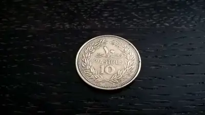 Снимка за обява „Монета - Ливан - 10 пиастъра | 1972г."
