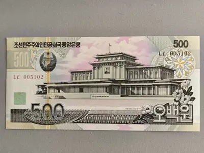 Снимка за обява „Банкнота - Северна Корея - 500 вона UNC | 2007г."