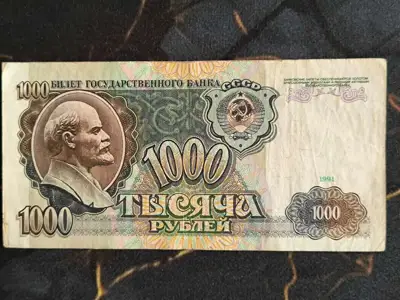 Снимка за обява „Банкнота - Русия - 1000 рубли | 1991г."