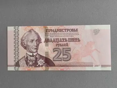 Снимка за обява „Банкнота - Приднестровие - 25 рубли UNC | 2007г."
