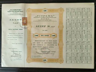 Снимка за обява „Акция | 5000 лева | Акционерно др-во "Устремь" | 1942г."
