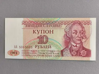 Снимка за обява „Банкнота - Приднестровие - 10 рубли UNC | 1994г."