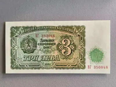 Снимка за обява „Банкнота - България - 3 лева UNC | 1951г."