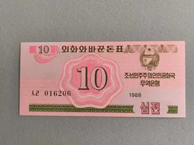 Снимка за обява „Банкнота - Северна Корея - 10 чона UNC | 1988г."