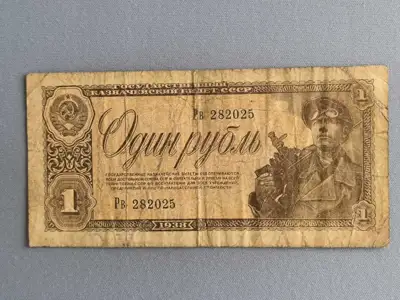Снимка за обява „Банкнота - Русия - 1 рубла | 1938г."