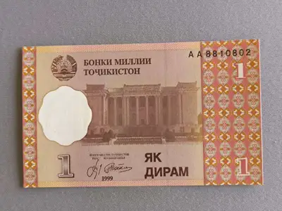 Снимка за обява „Банкнота - Таджикистан - 1 дирам UNC | 1999г."