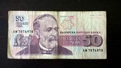 Снимка за обява „Банкнота - България - 50 лева | 1992г."